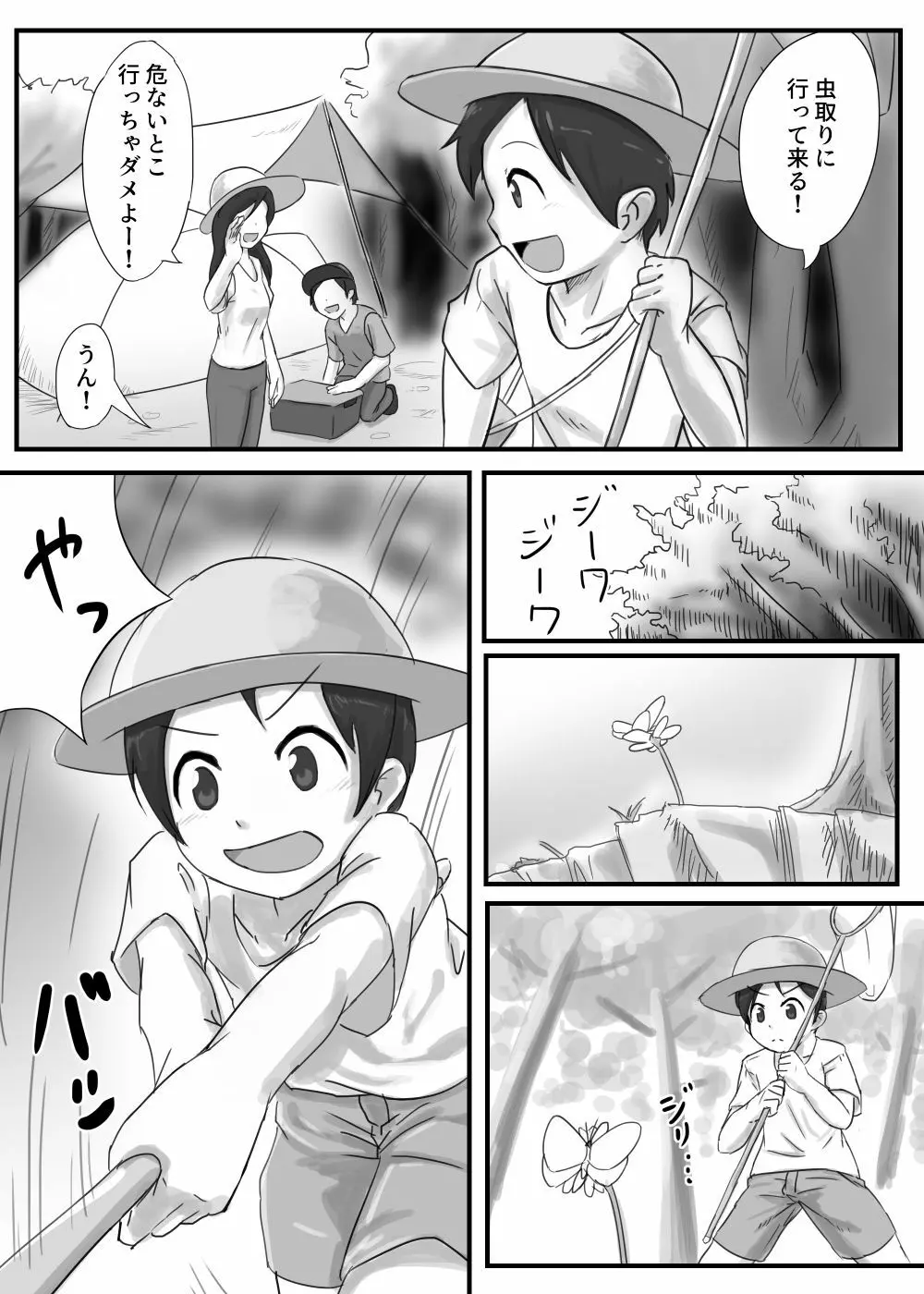 ドラゴンの下の口 - page2