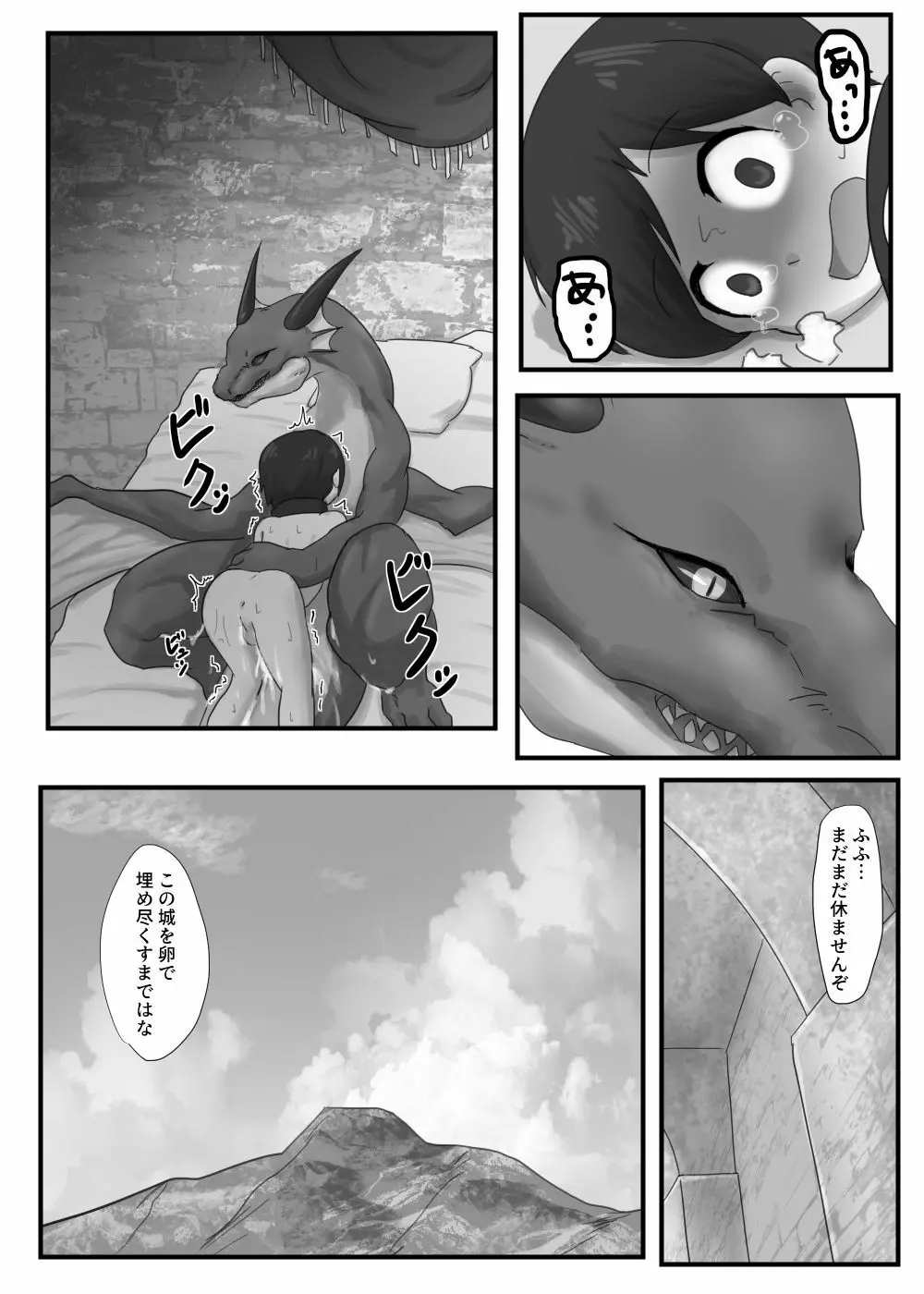 ドラゴンの下の口 - page21