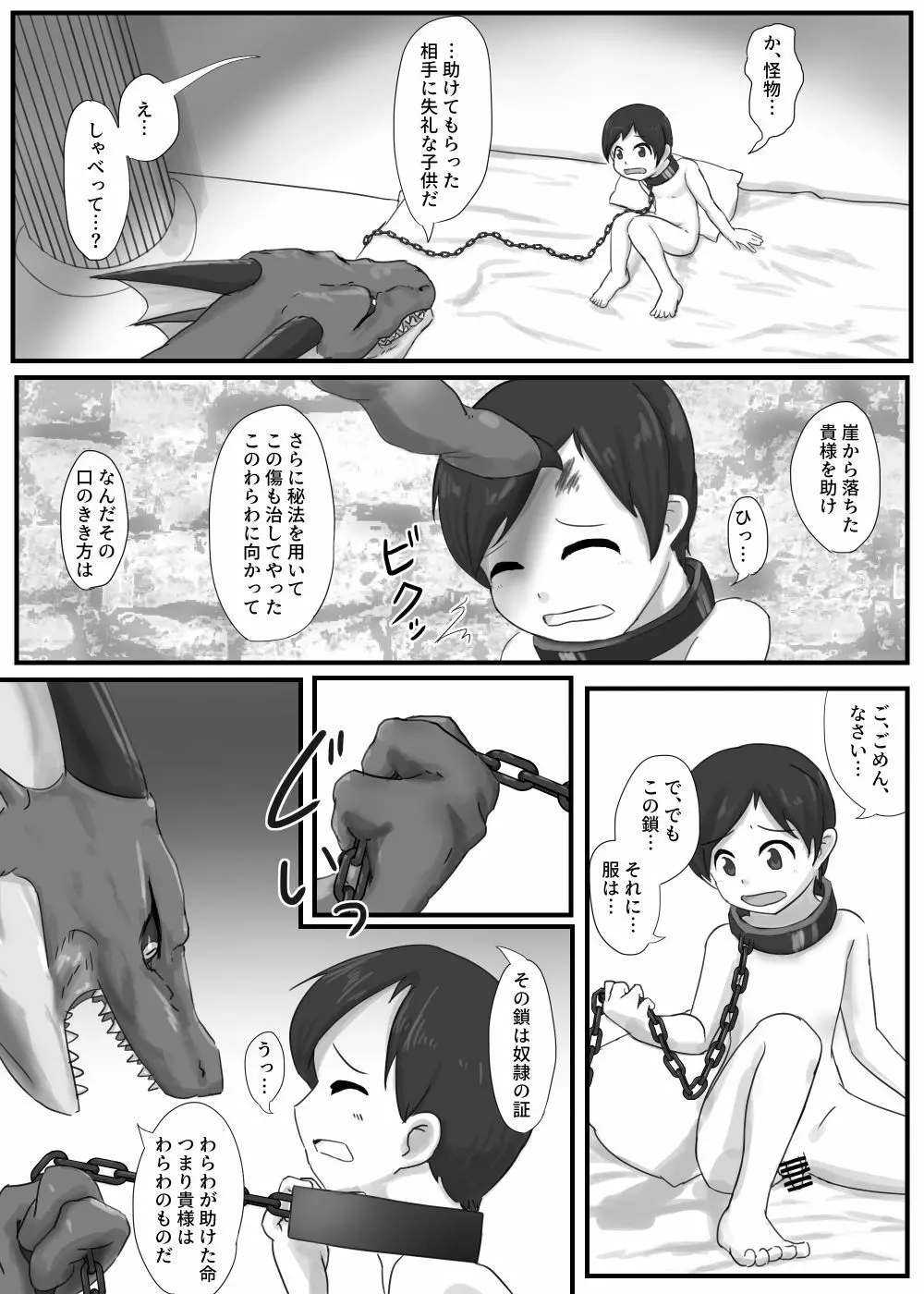 ドラゴンの下の口 - page5