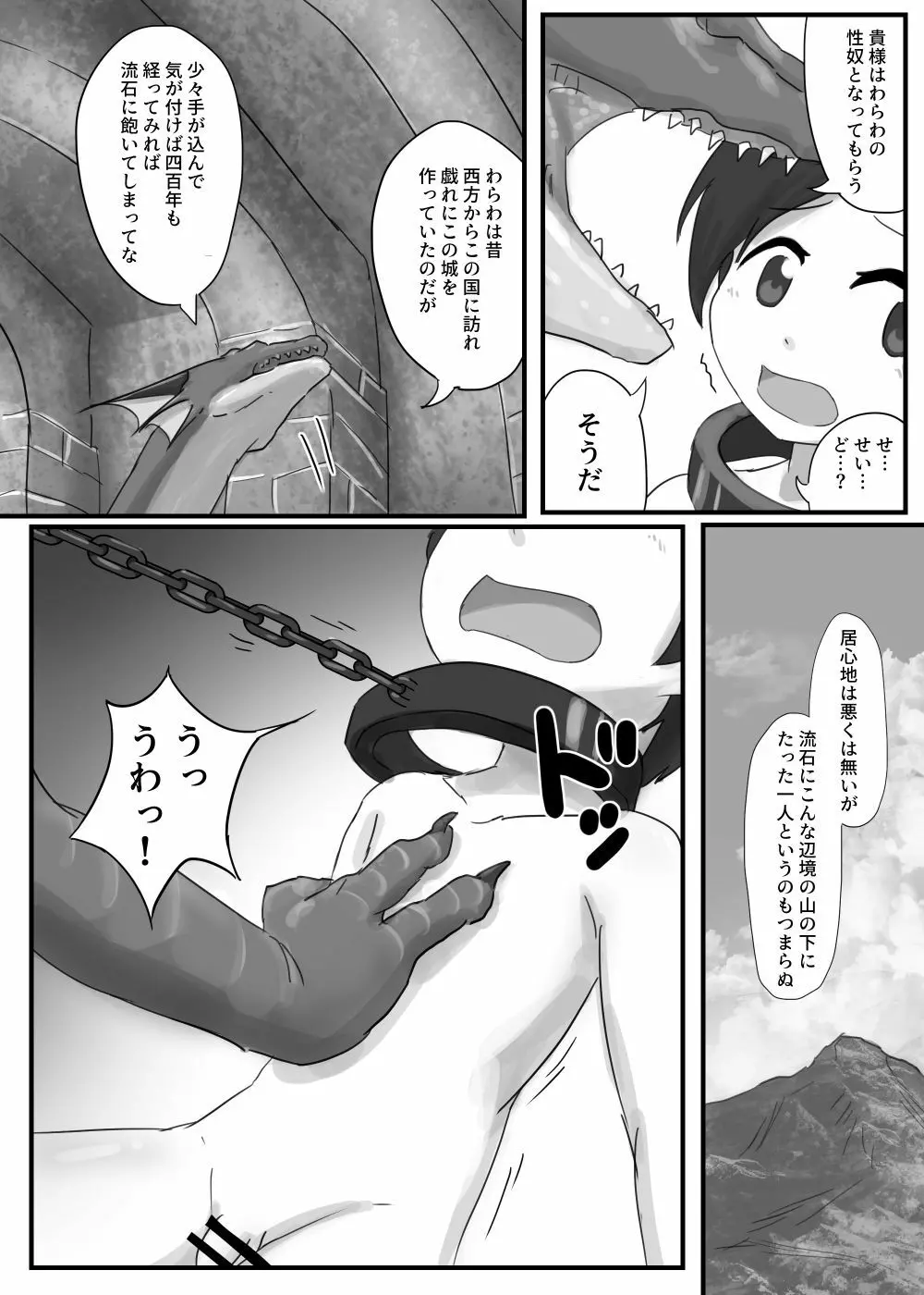 ドラゴンの下の口 - page6