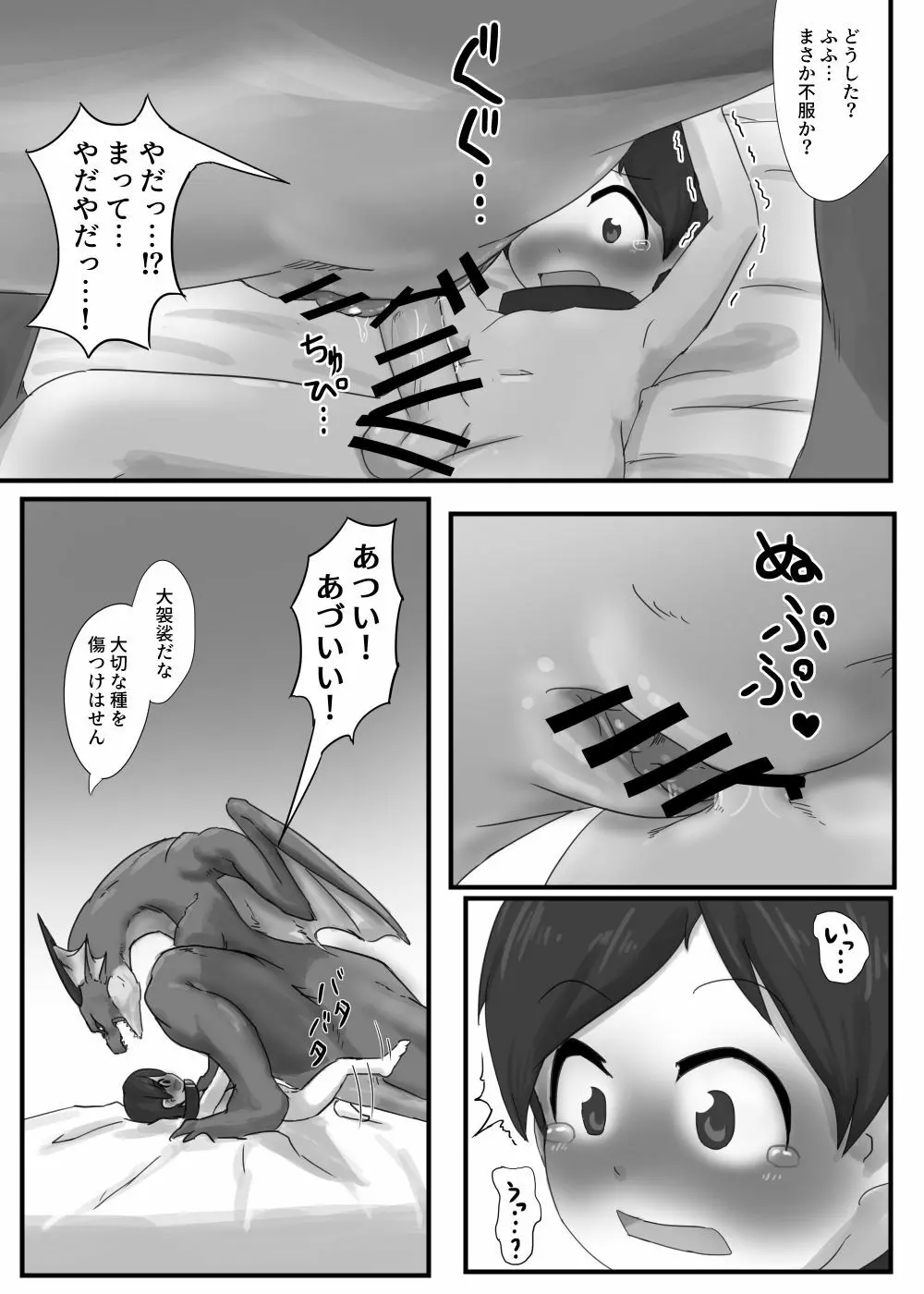 ドラゴンの下の口 - page9