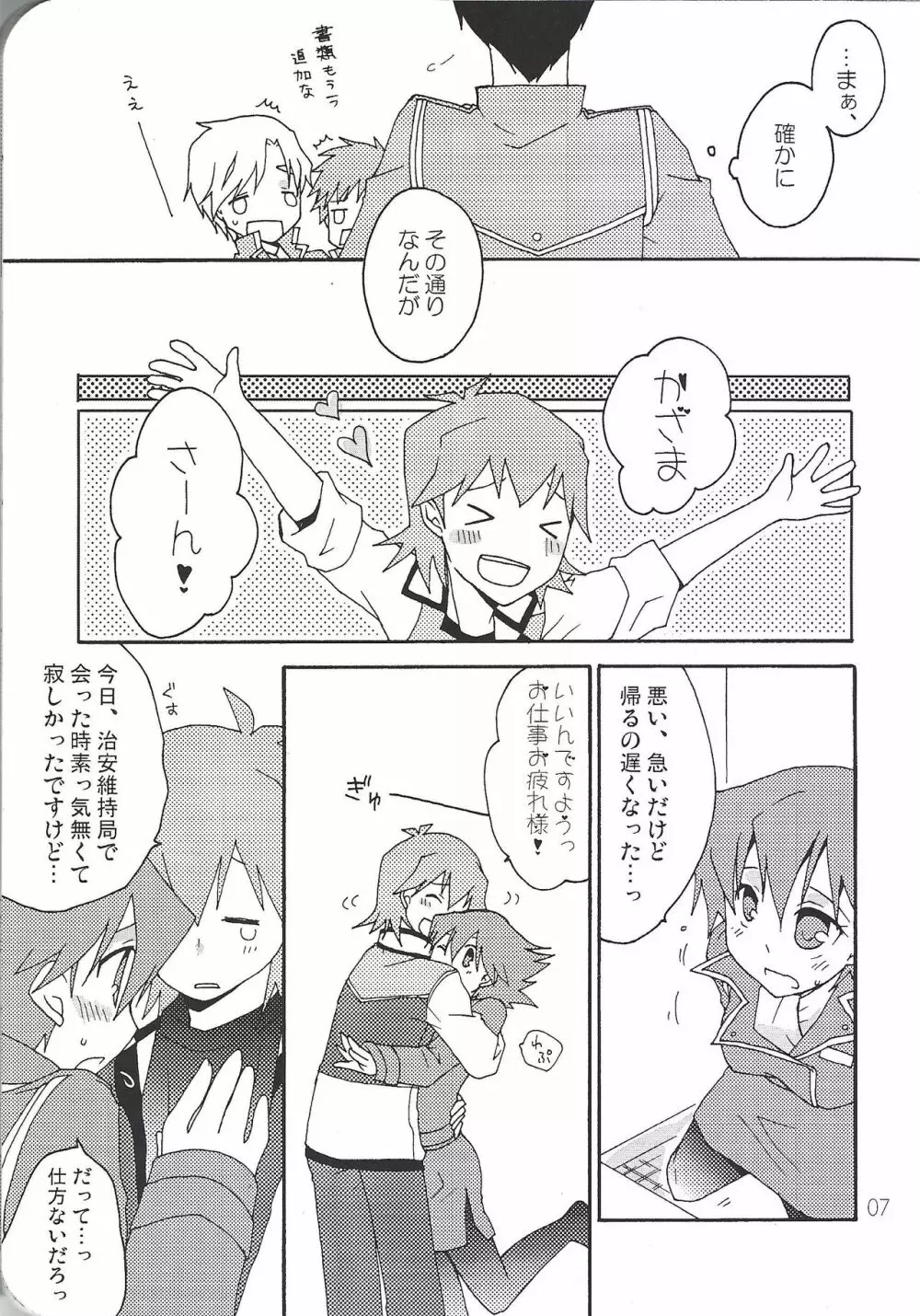 女体化風馬さんにえろいことしたい本。 - page7