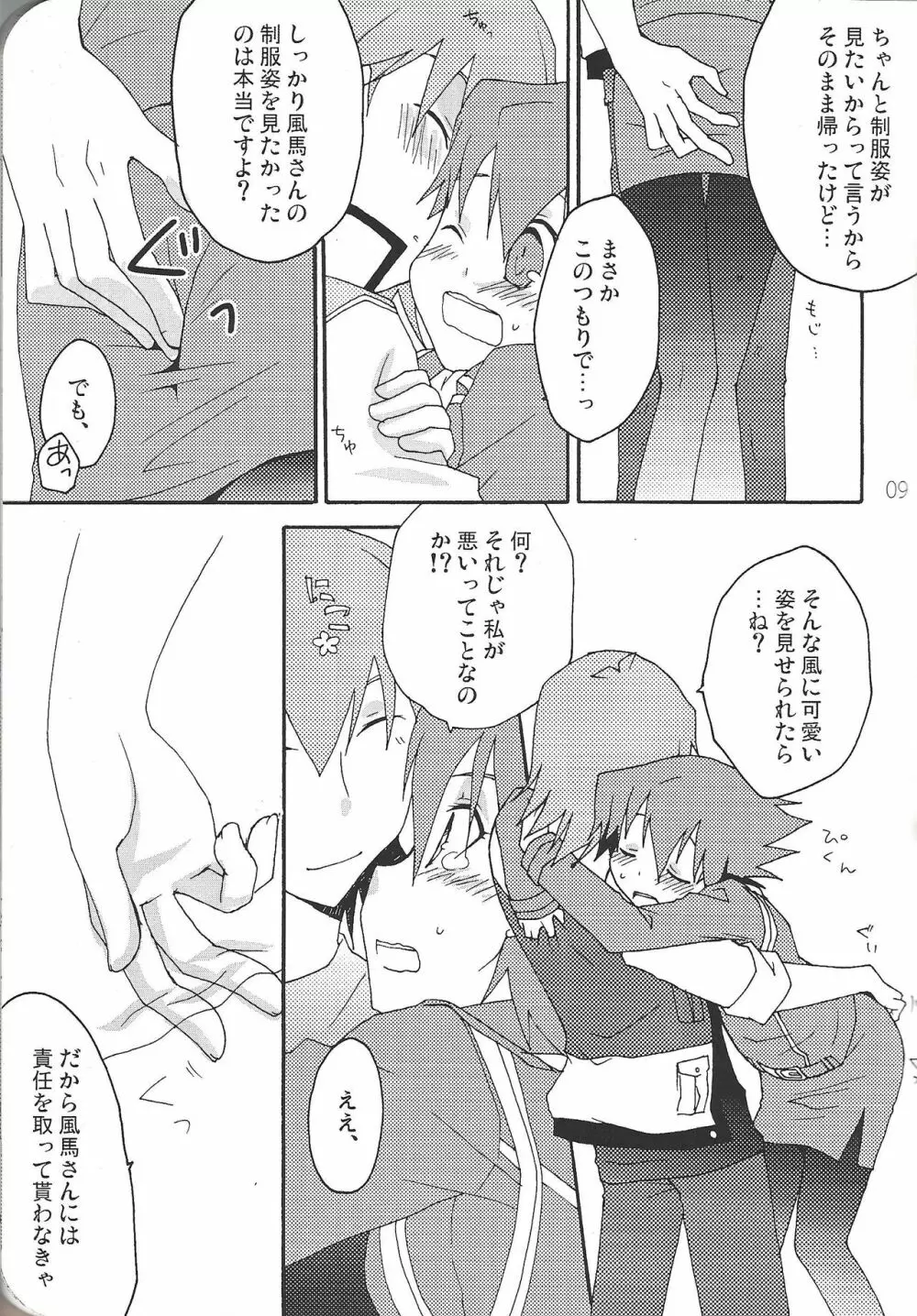 女体化風馬さんにえろいことしたい本。 - page9