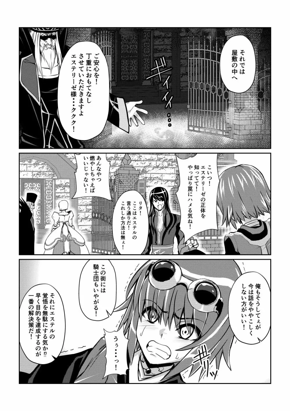 月華乱咲 ～其ノ三～ - page15