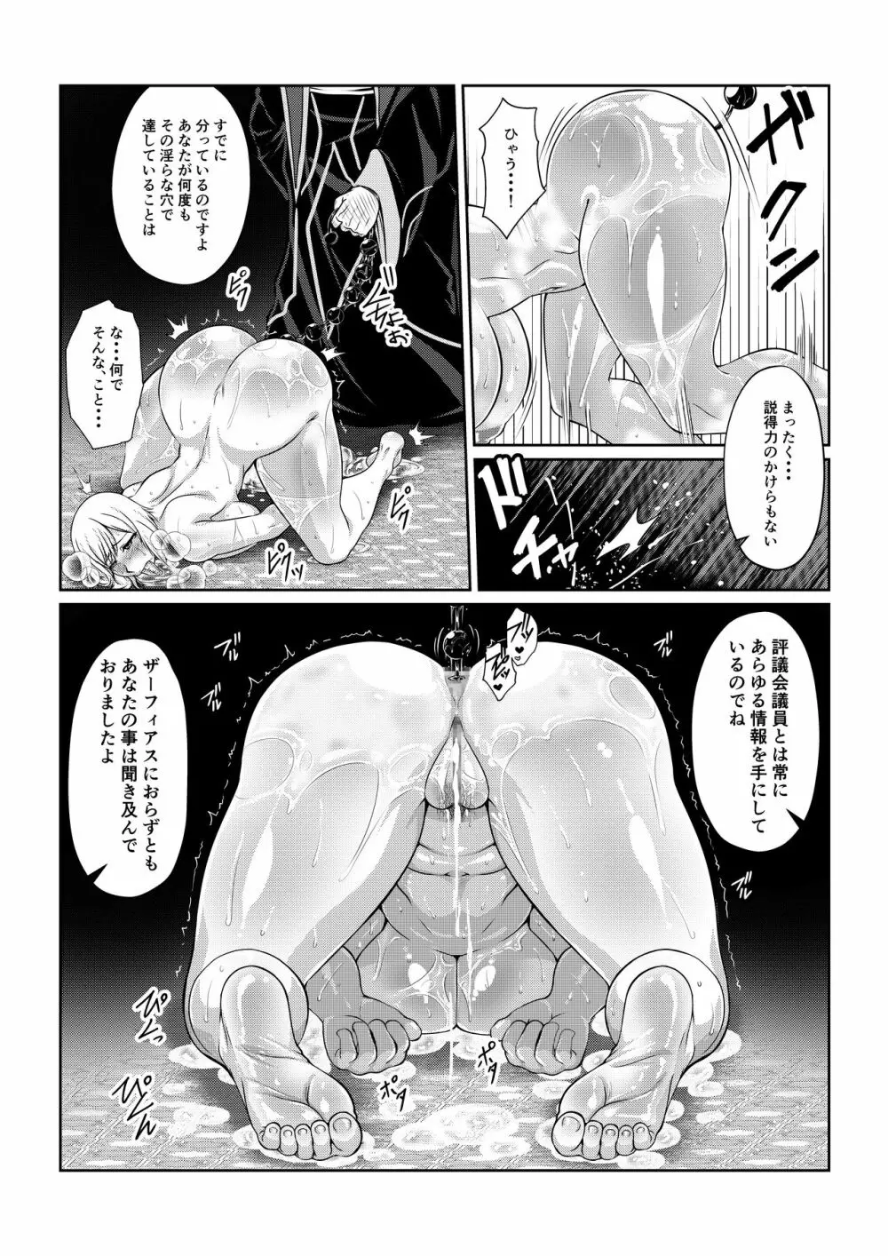 月華乱咲 ～其ノ三～ - page20