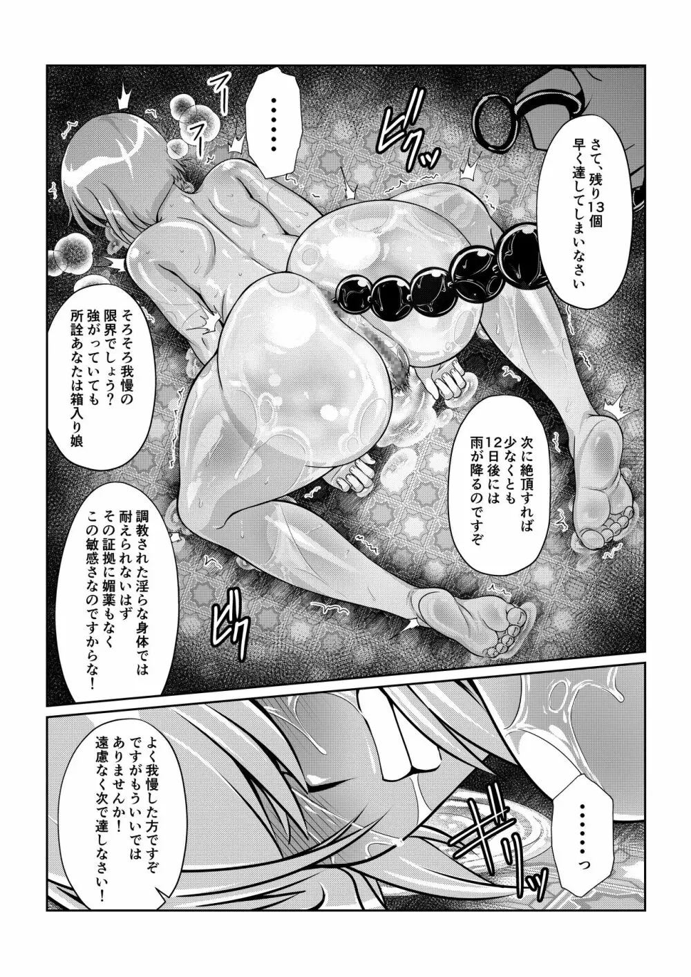 月華乱咲 ～其ノ三～ - page21