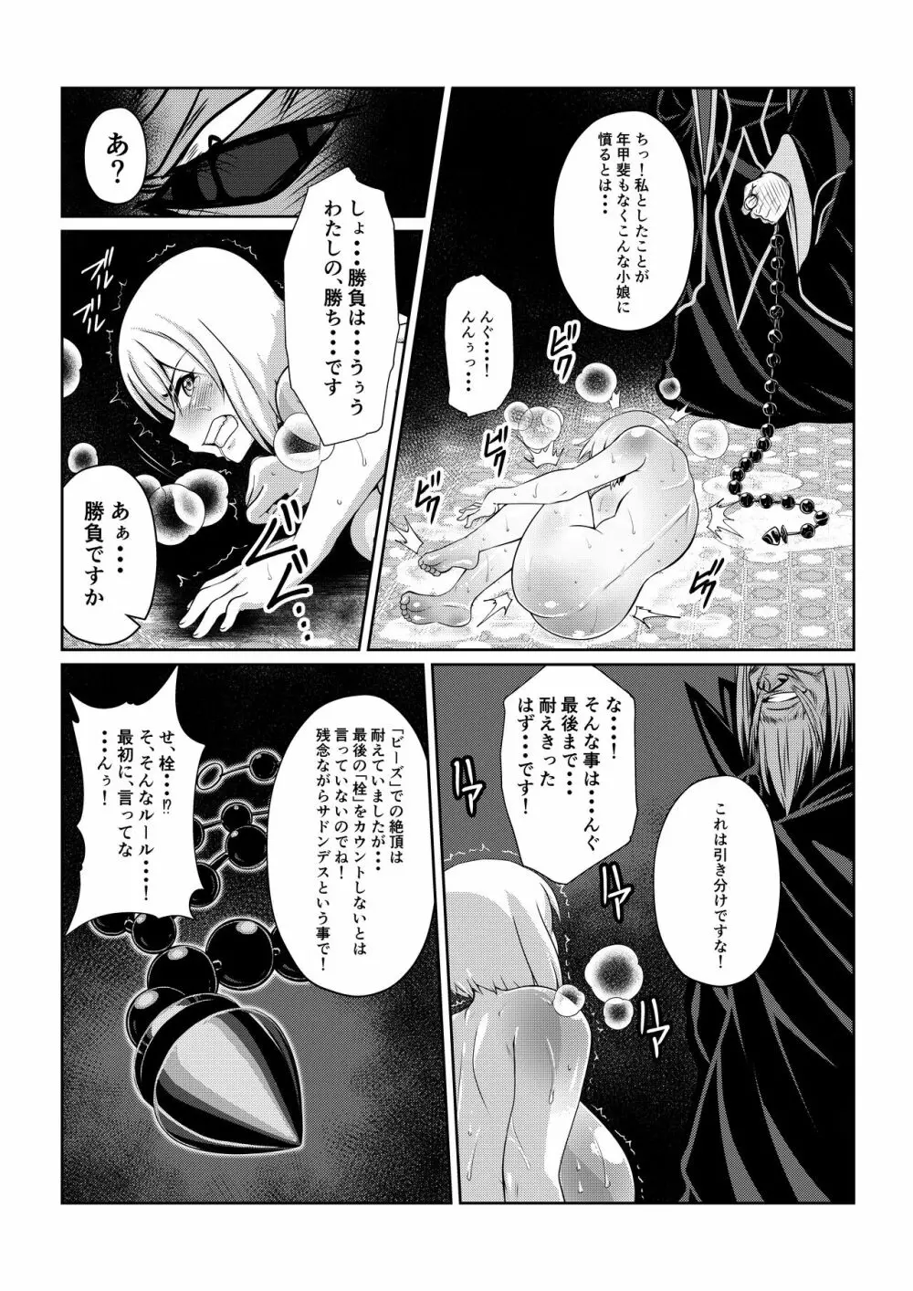 月華乱咲 ～其ノ三～ - page25