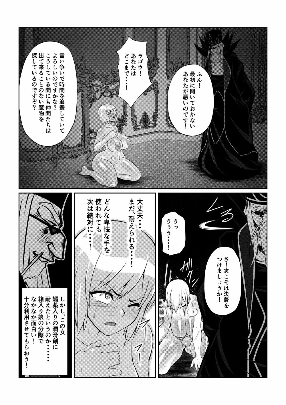 月華乱咲 ～其ノ三～ - page26