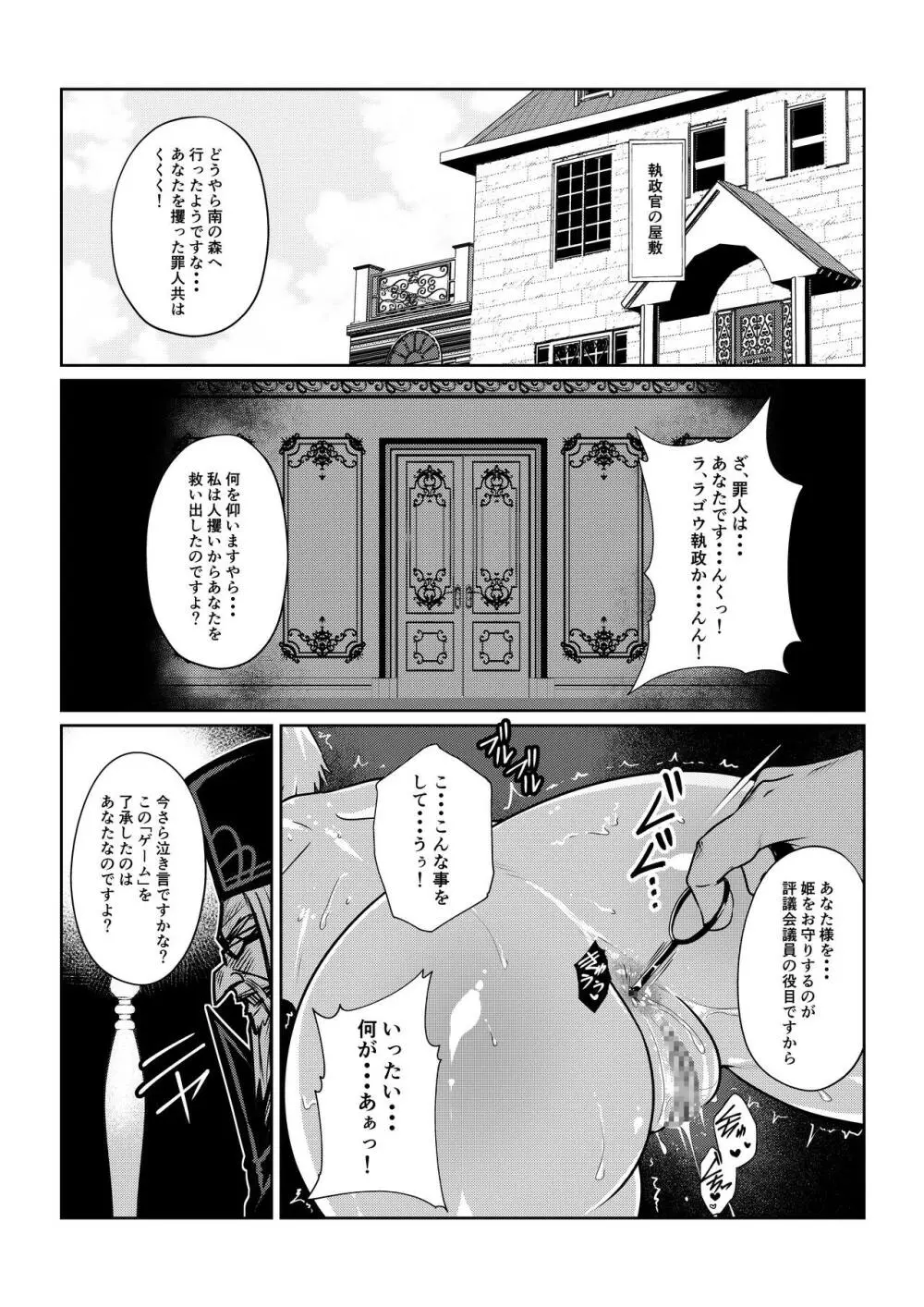 月華乱咲 ～其ノ三～ - page5