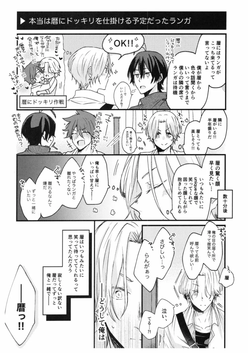 俺達の最高の形 - page11