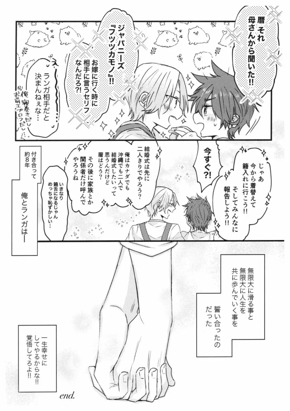 俺達の最高の形 - page23