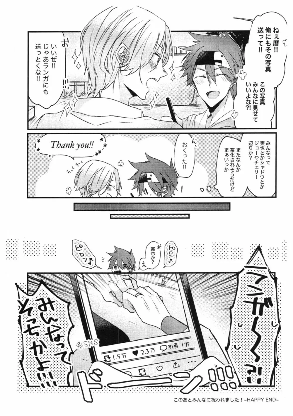 俺達の最高の形 - page26