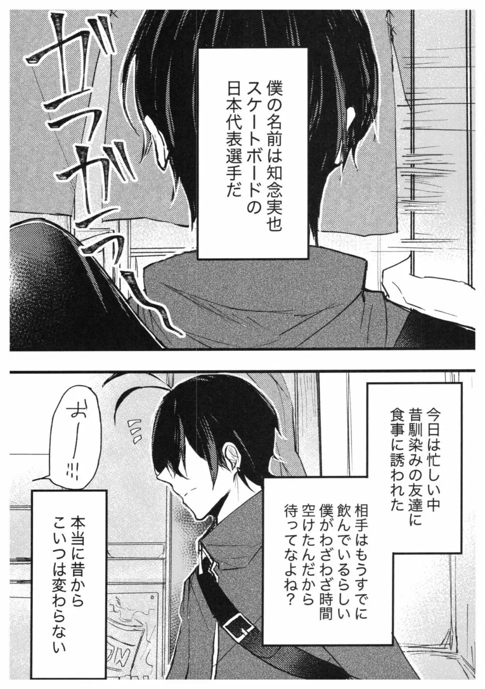 俺達の最高の形 - page4