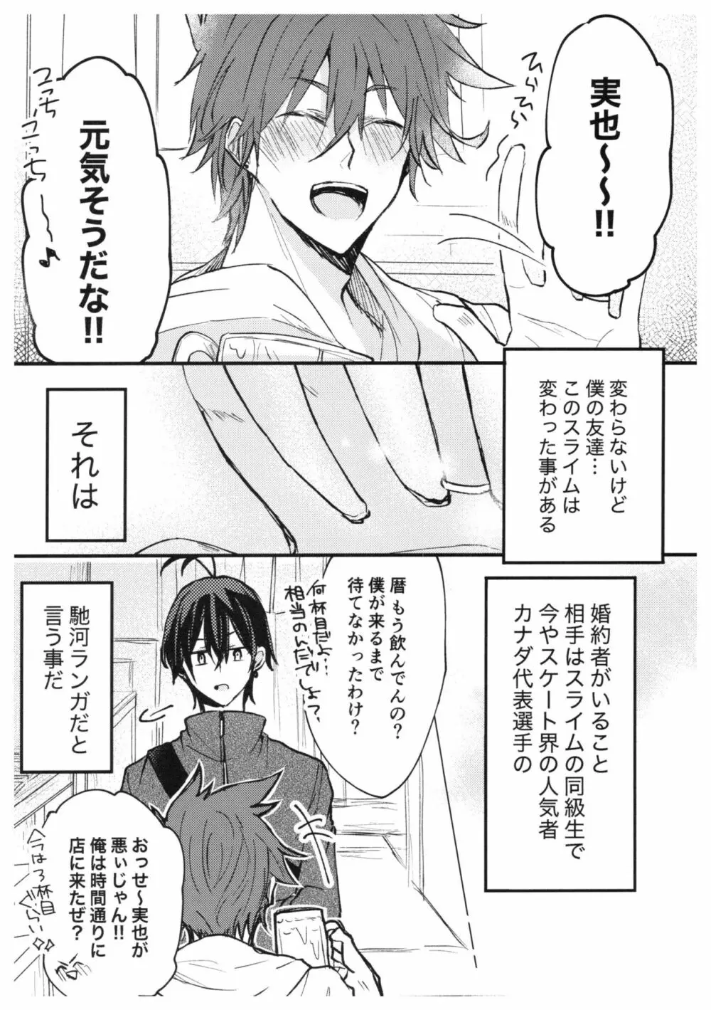 俺達の最高の形 - page5