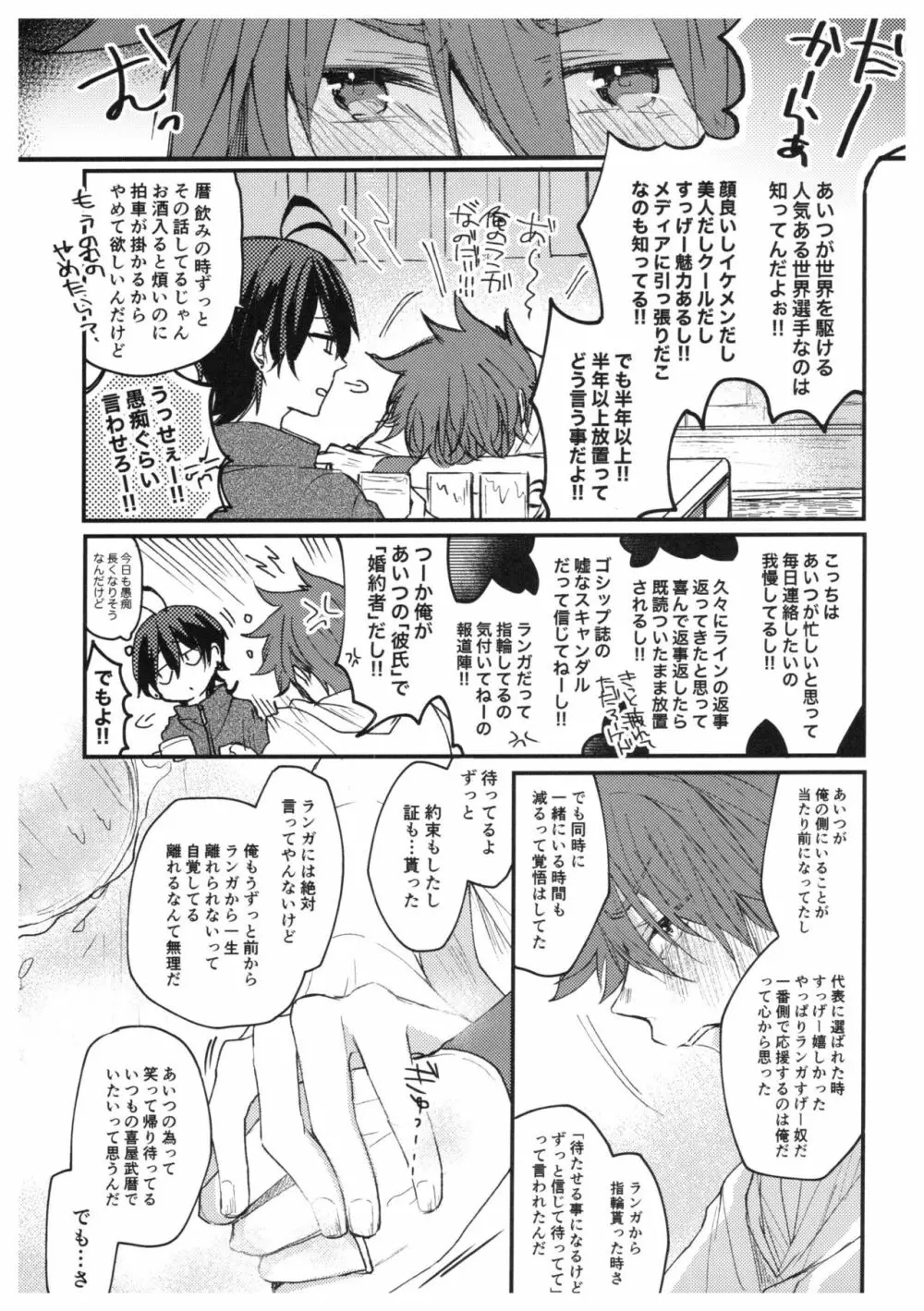 俺達の最高の形 - page6