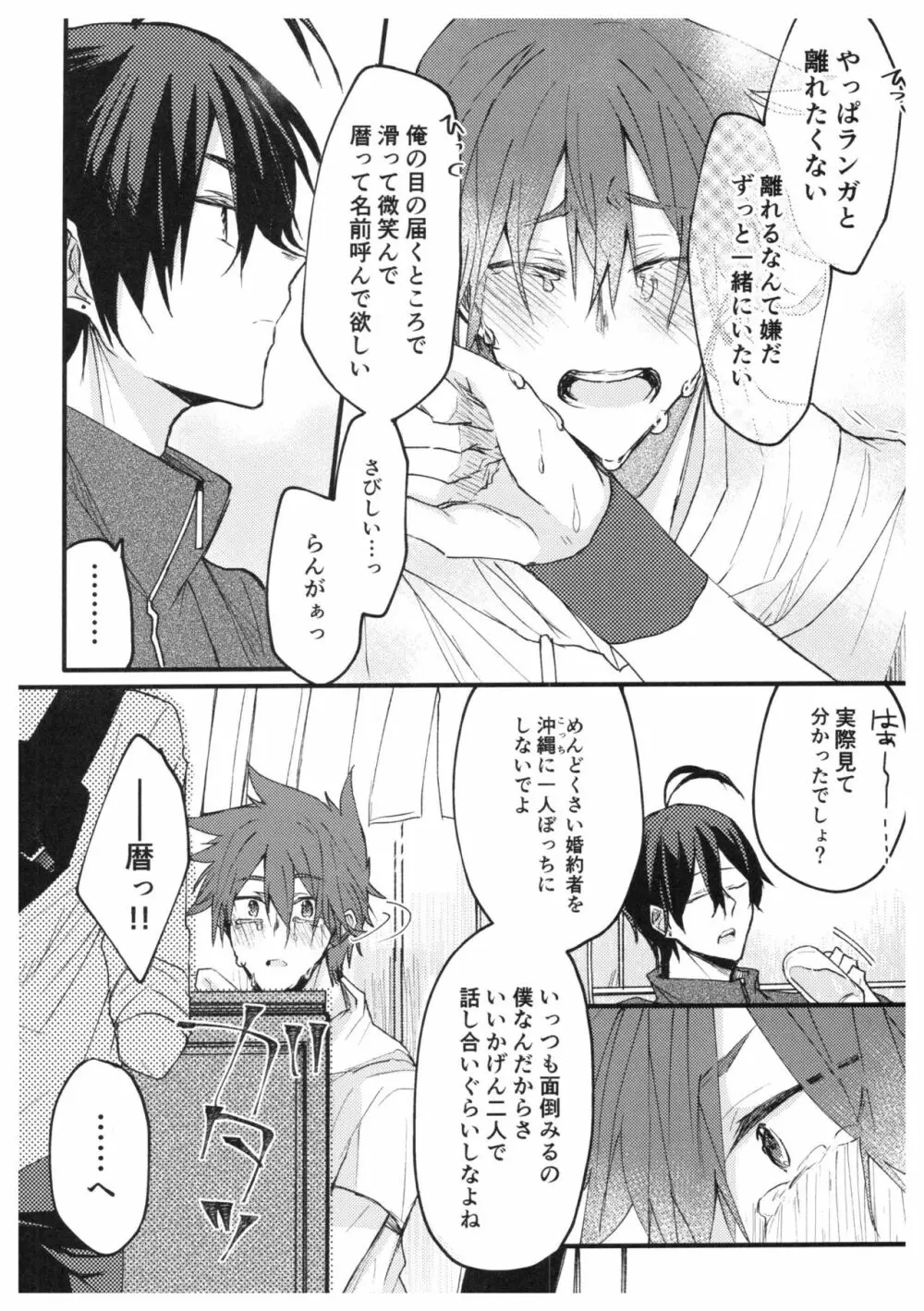 俺達の最高の形 - page7