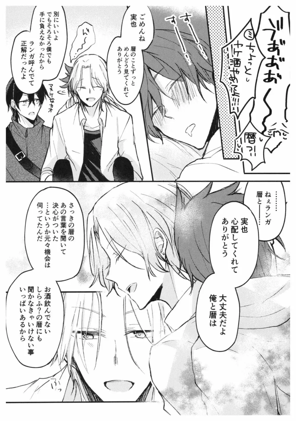 俺達の最高の形 - page9