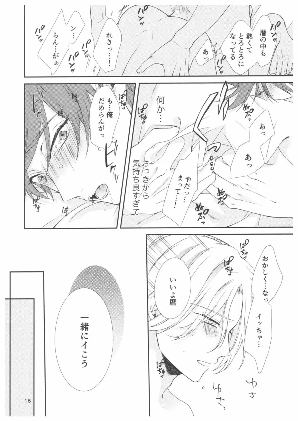 雨の日に透ける - page13