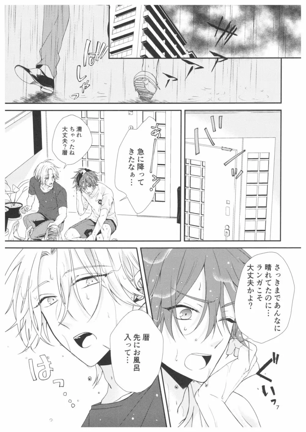 雨の日に透ける - page4