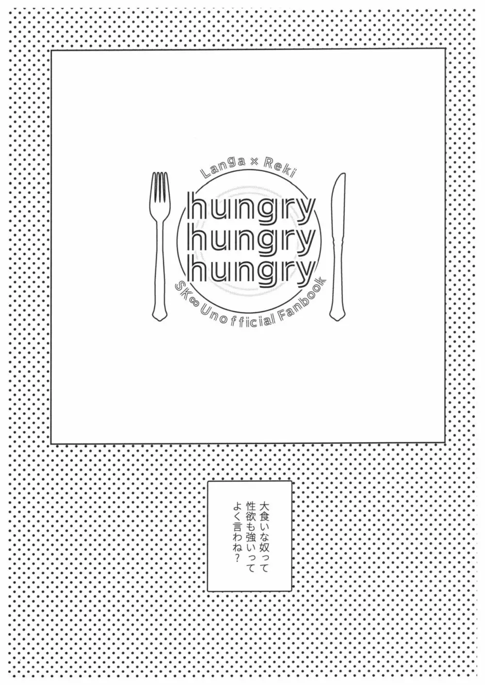 hungry hungry hungry - page4