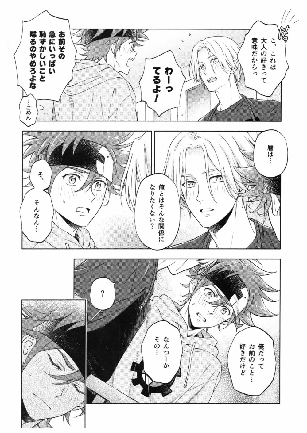 ブルースカッシュレモンハワイ - page13