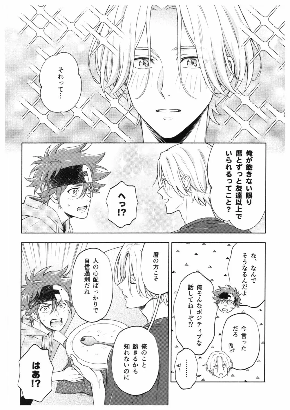 ブルースカッシュレモンハワイ - page15