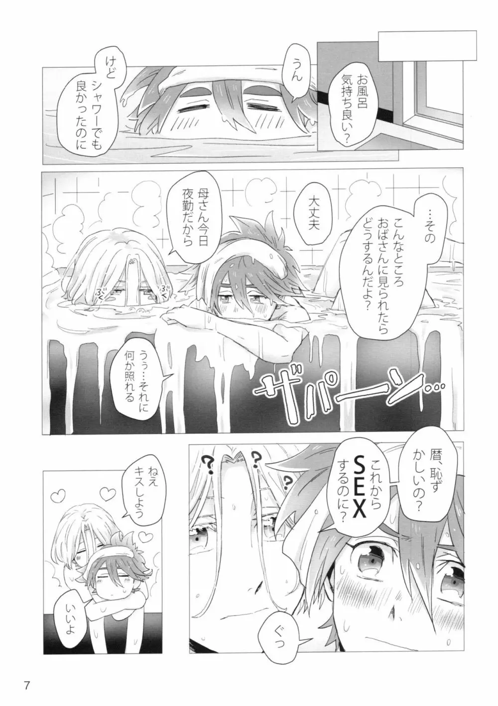 だからいつかそんな日が - page8