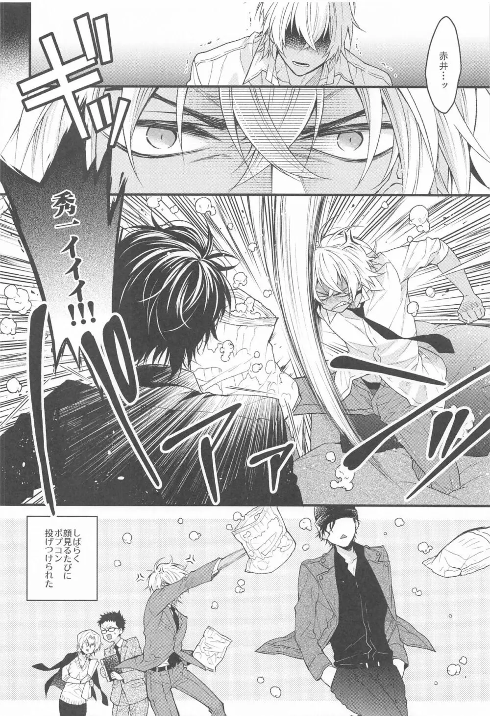 君を弾丸で撃ち抜くと決めた - page11