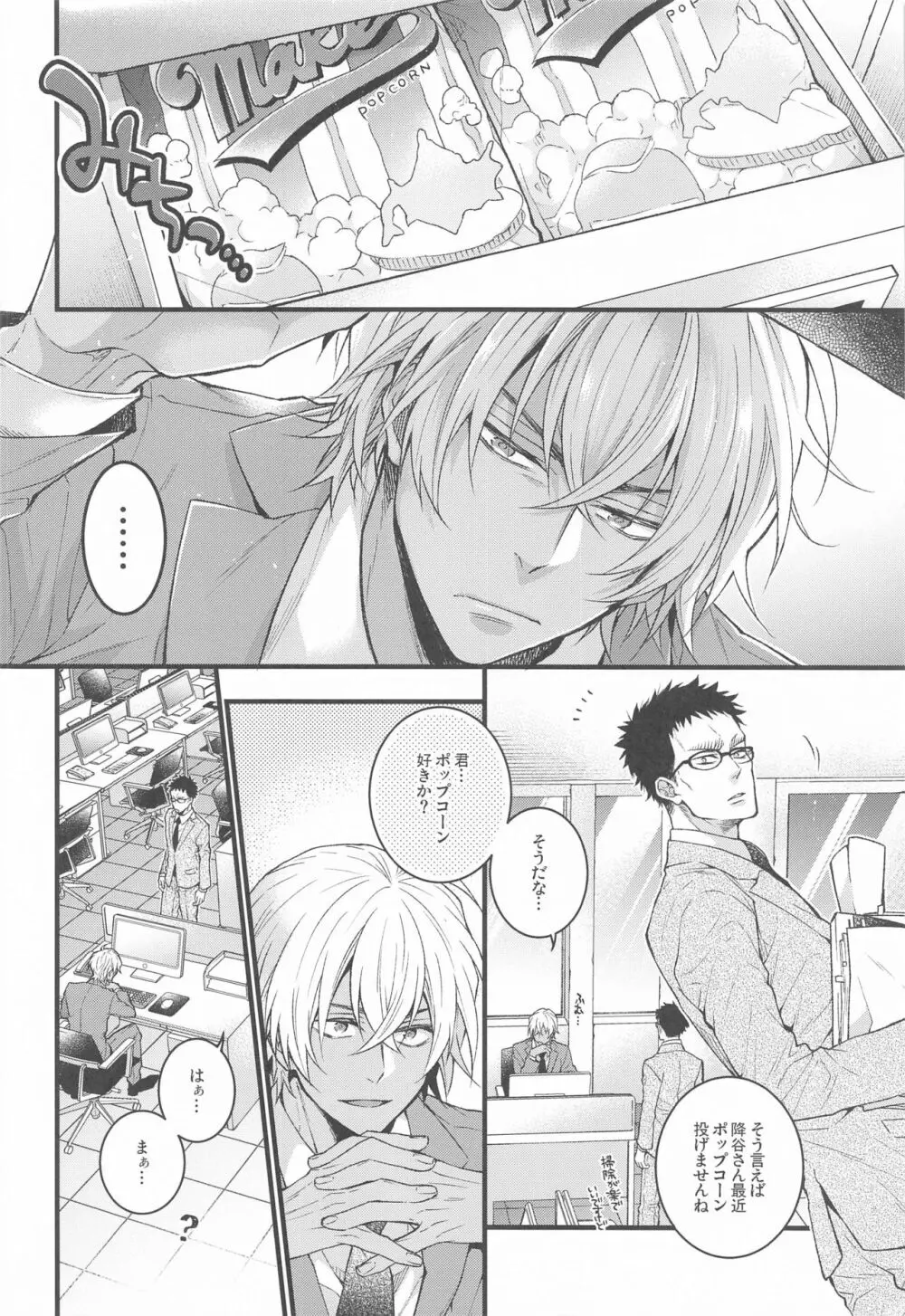 君を弾丸で撃ち抜くと決めた - page13