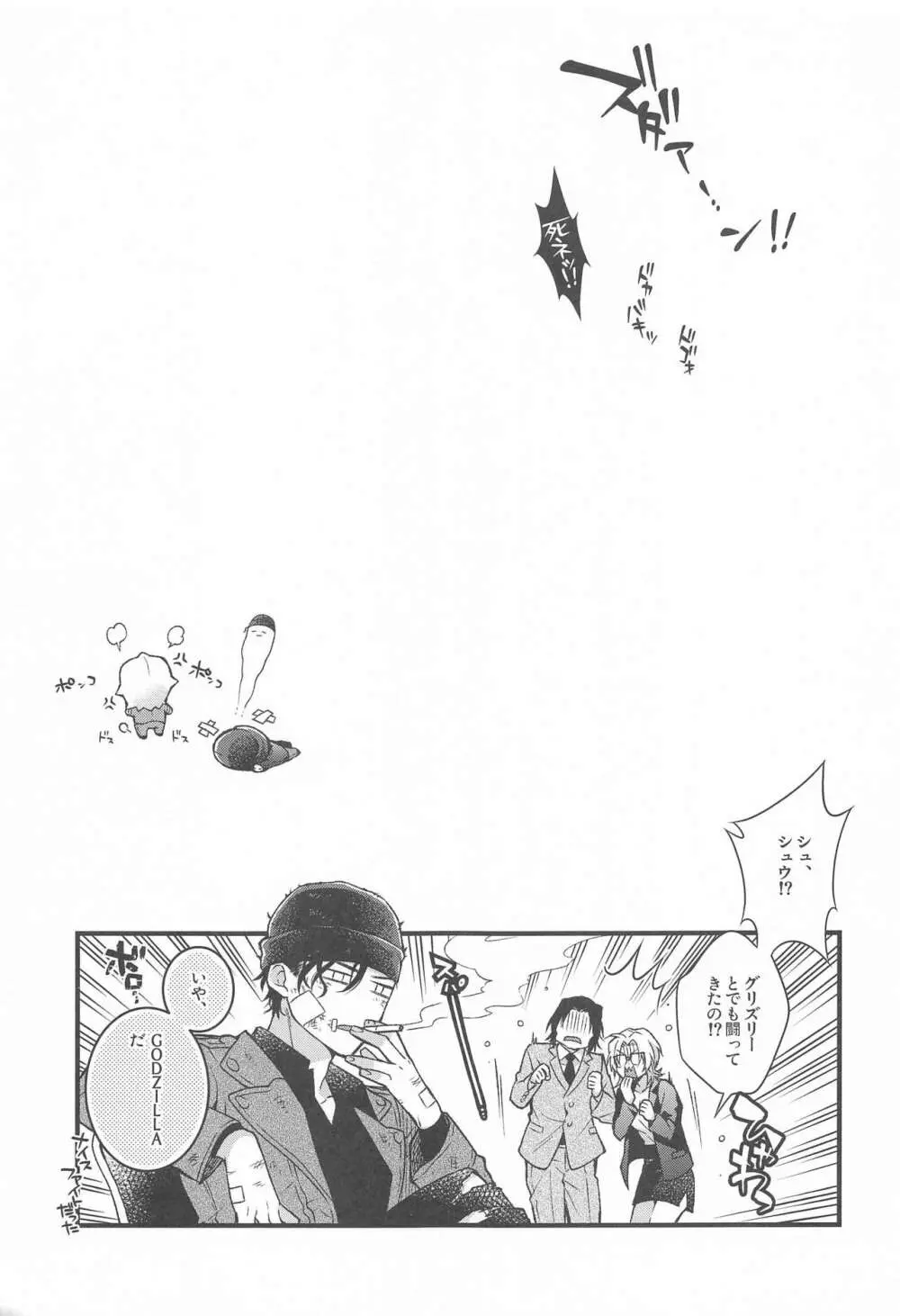 君を弾丸で撃ち抜くと決めた - page24