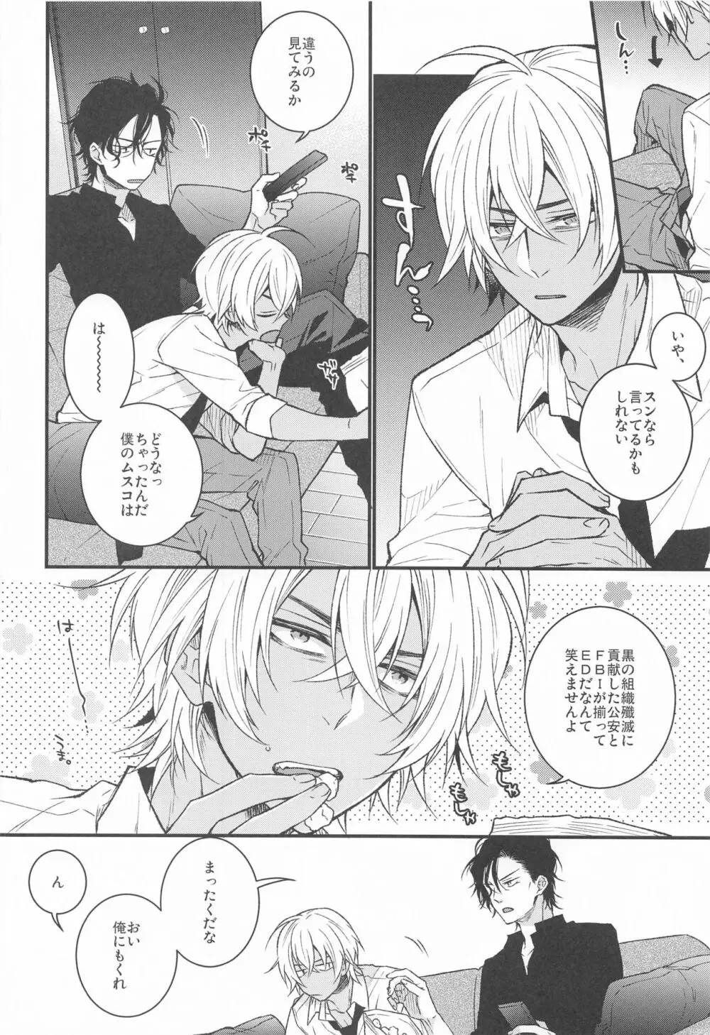 君を弾丸で撃ち抜くと決めた - page5