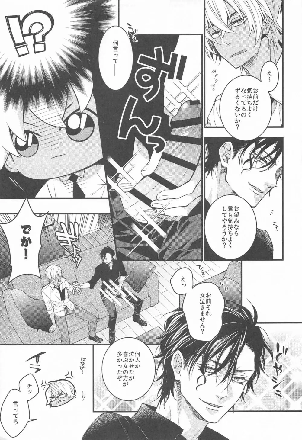 君を弾丸で撃ち抜くと決めた - page8