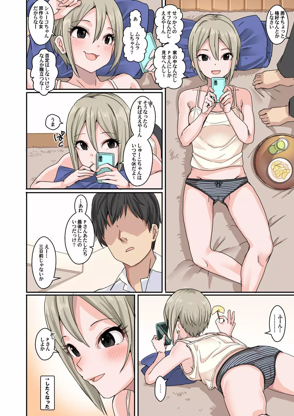 クールはHなアイドルが多すぎる - page41