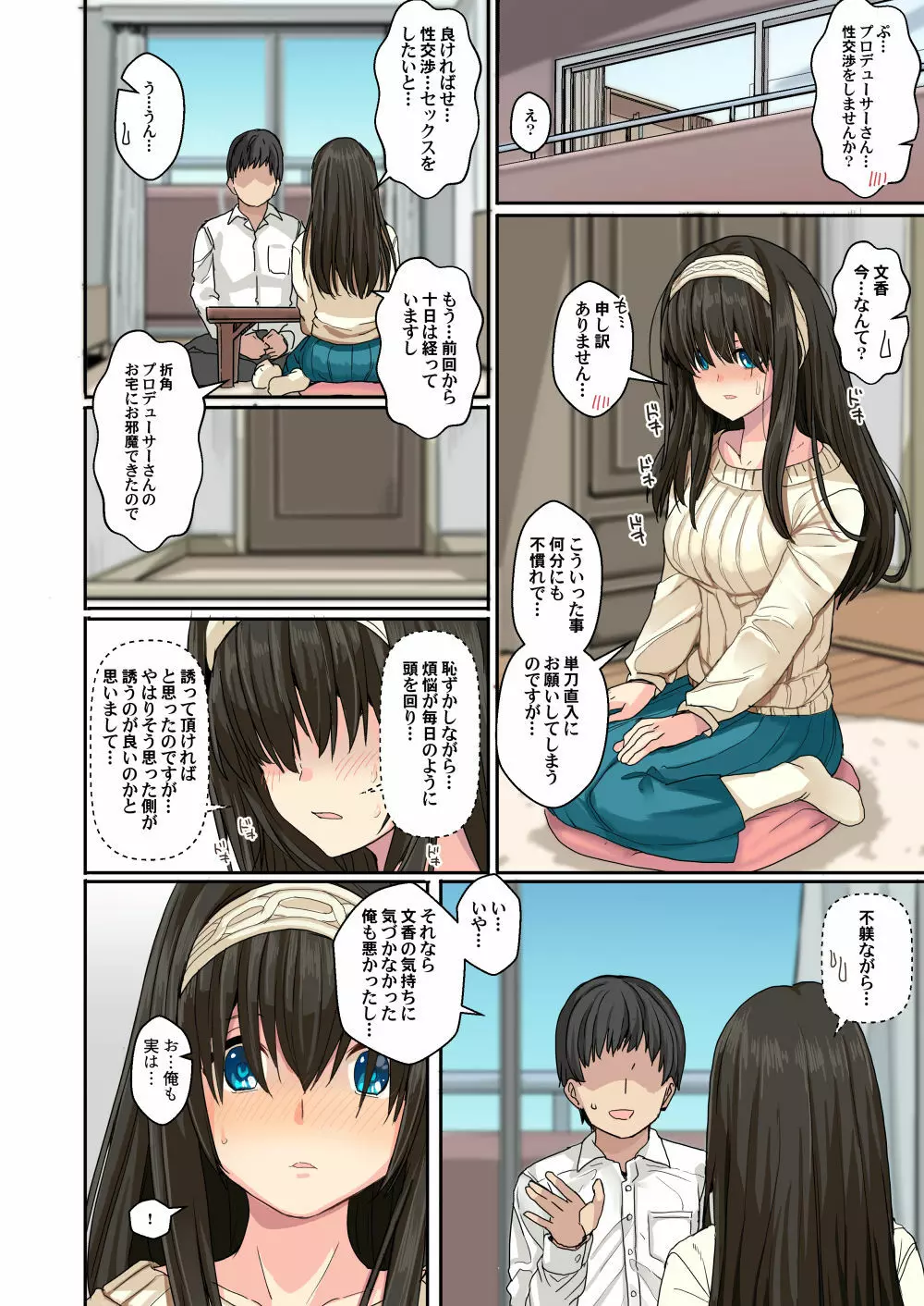 クールはHなアイドルが多すぎる - page51