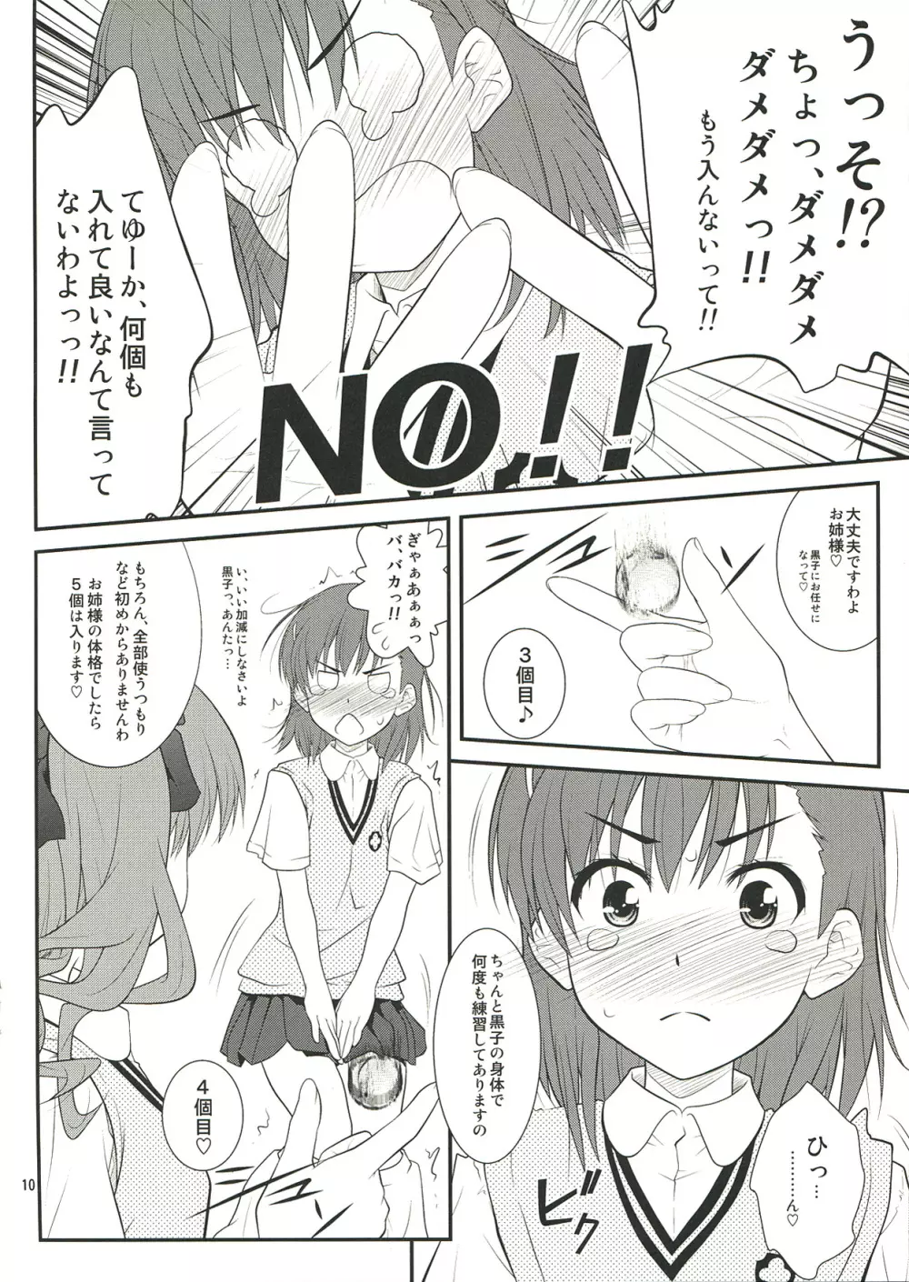 お姉さま…く、黒子は、黒子は、もうっっ ! - page10