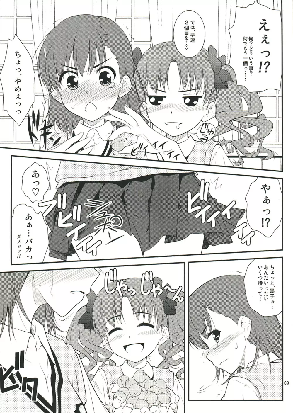 お姉さま…く、黒子は、黒子は、もうっっ ! - page9