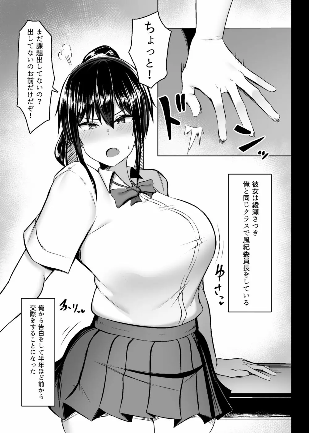 ドスケベ性交風紀委員長 - page2