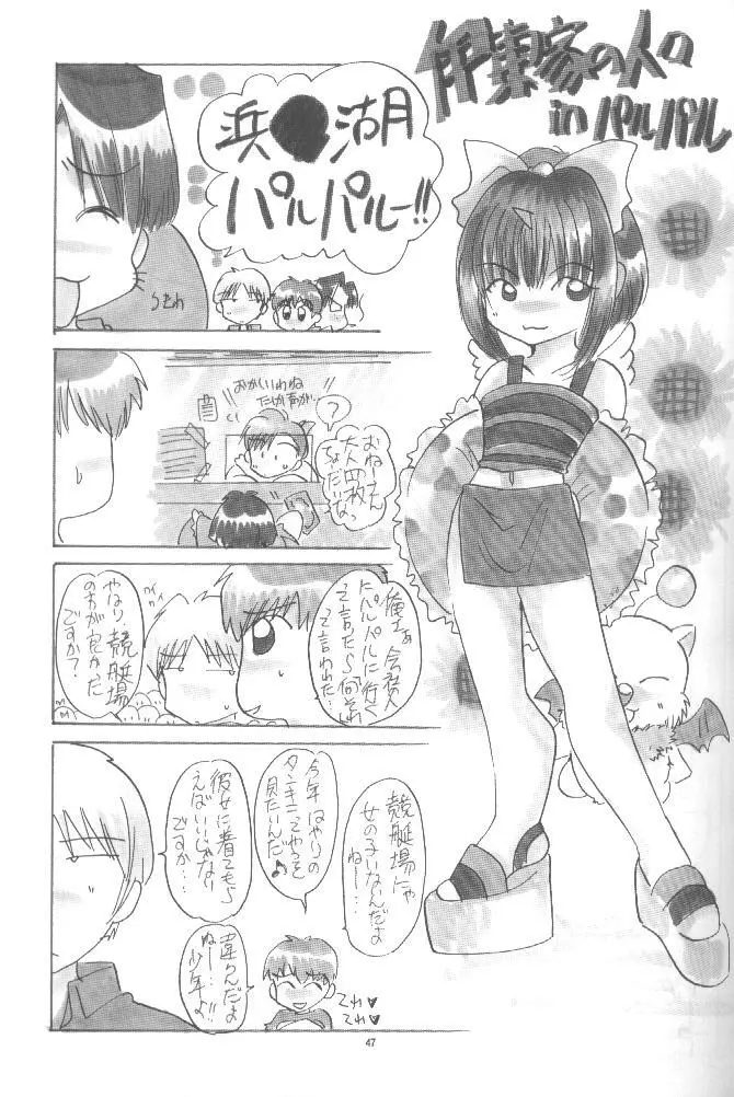 KAWAKAMI 5 長嶋 - page46