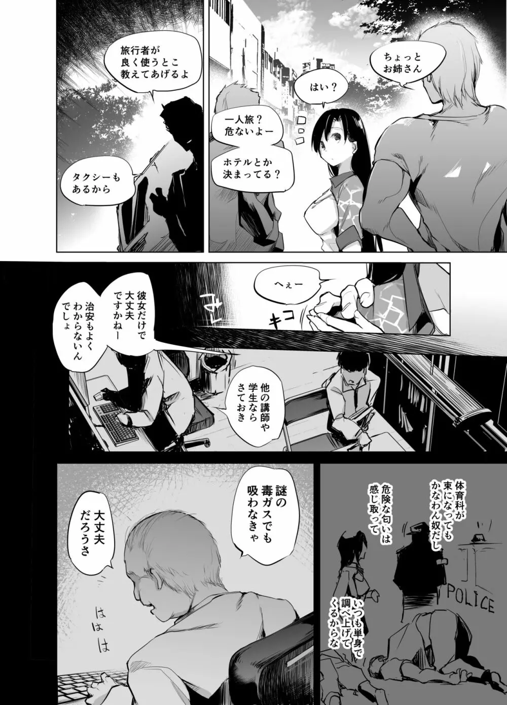 つよいお姉ちゃんが催眠香に抵抗する話 - page6