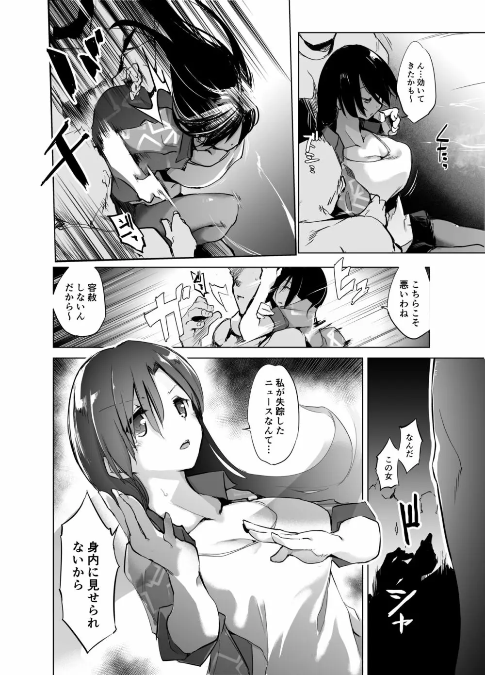 つよいお姉ちゃんが催眠香に抵抗する話 - page8