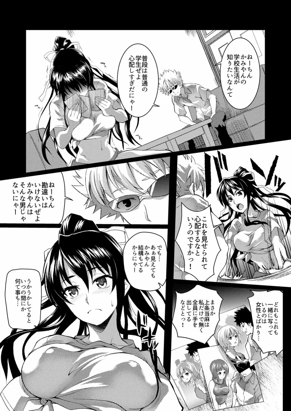 天草模様なEX2+α% - page25