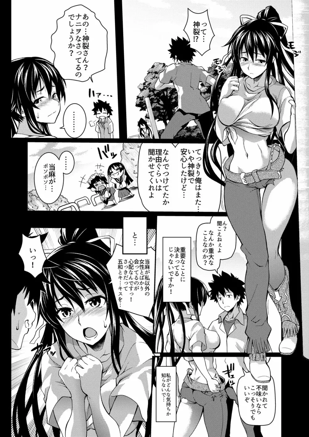 天草模様なEX2+α% - page30