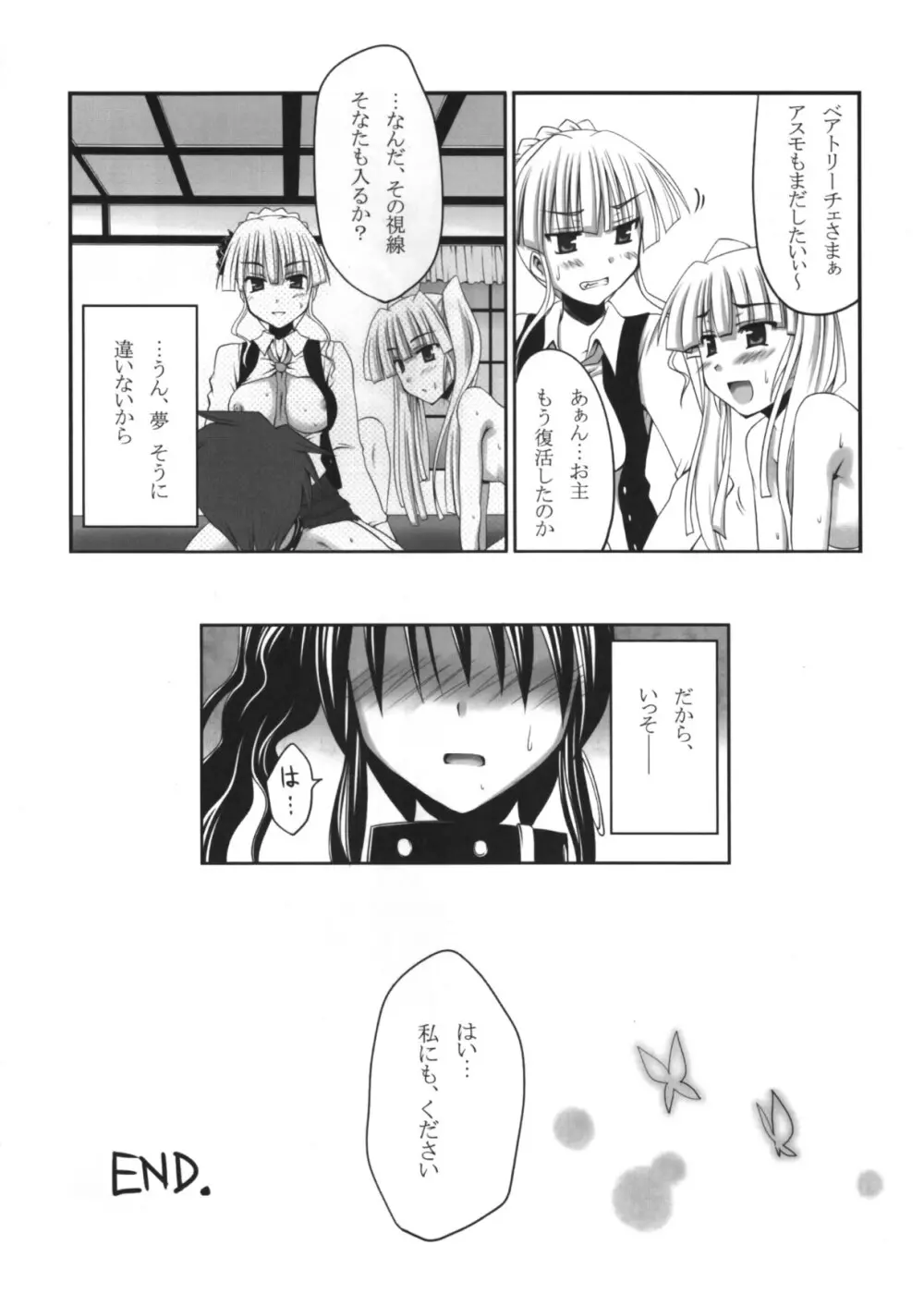 夏妃いじめ - page21