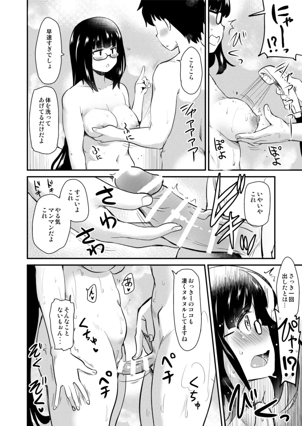 オタク姫とイチャイチャ風呂 - page12