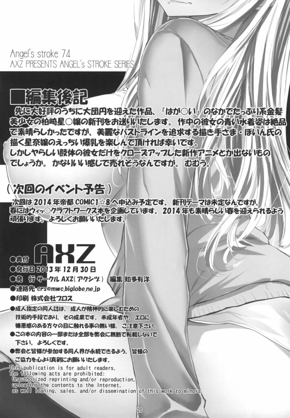 Angel's stroke 74 肉×肉 肉と激しく肉欲！の本 - page21