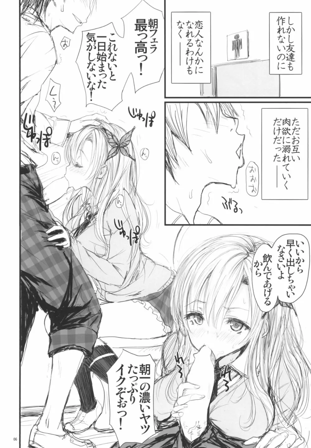 Angel's stroke 74 肉×肉 肉と激しく肉欲！の本 - page7