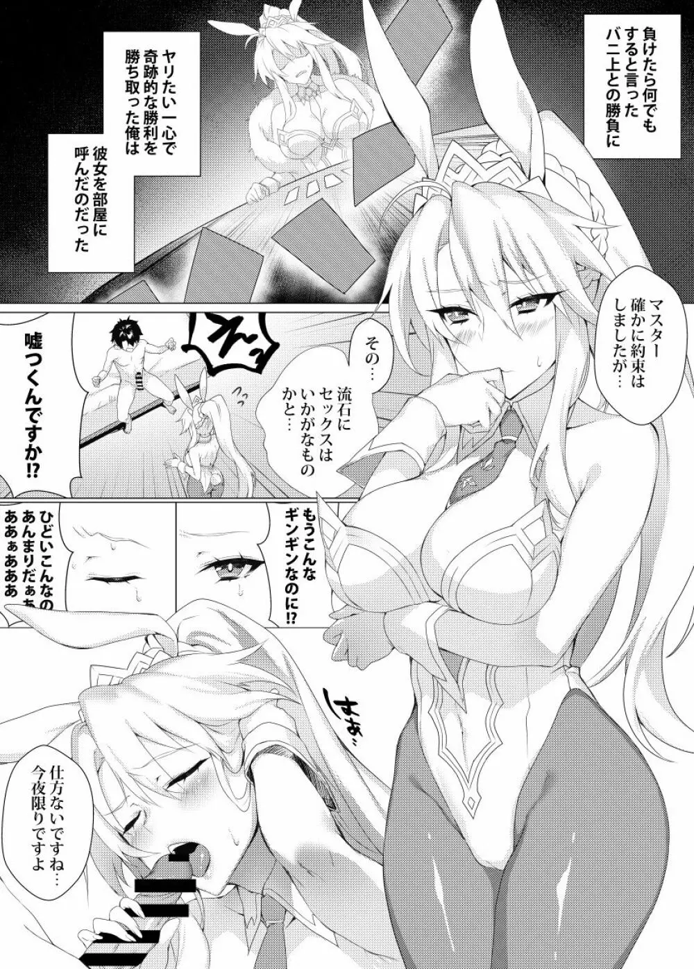 バニ上との賭けに勝ってHする本 - page2