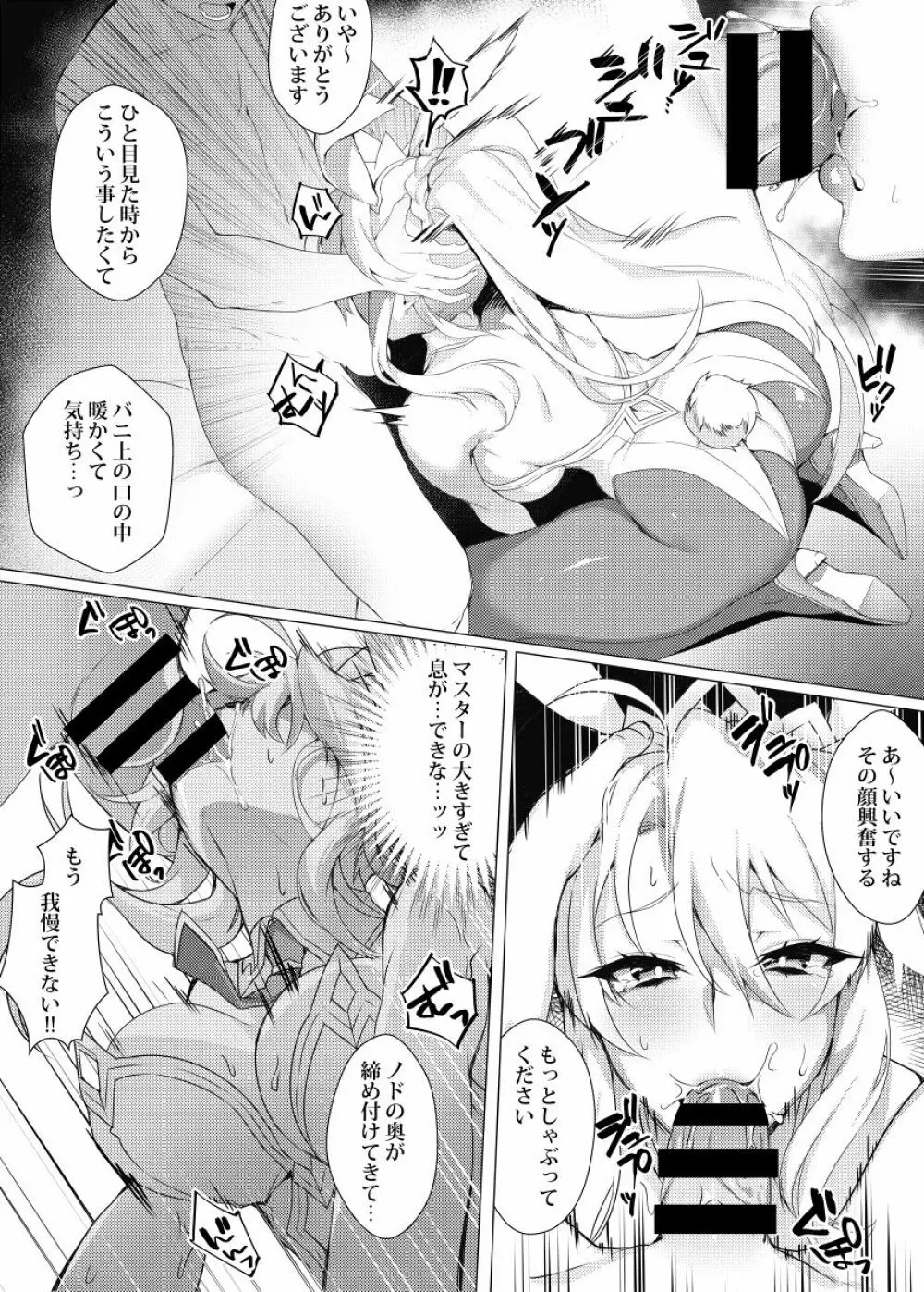 バニ上との賭けに勝ってHする本 - page3