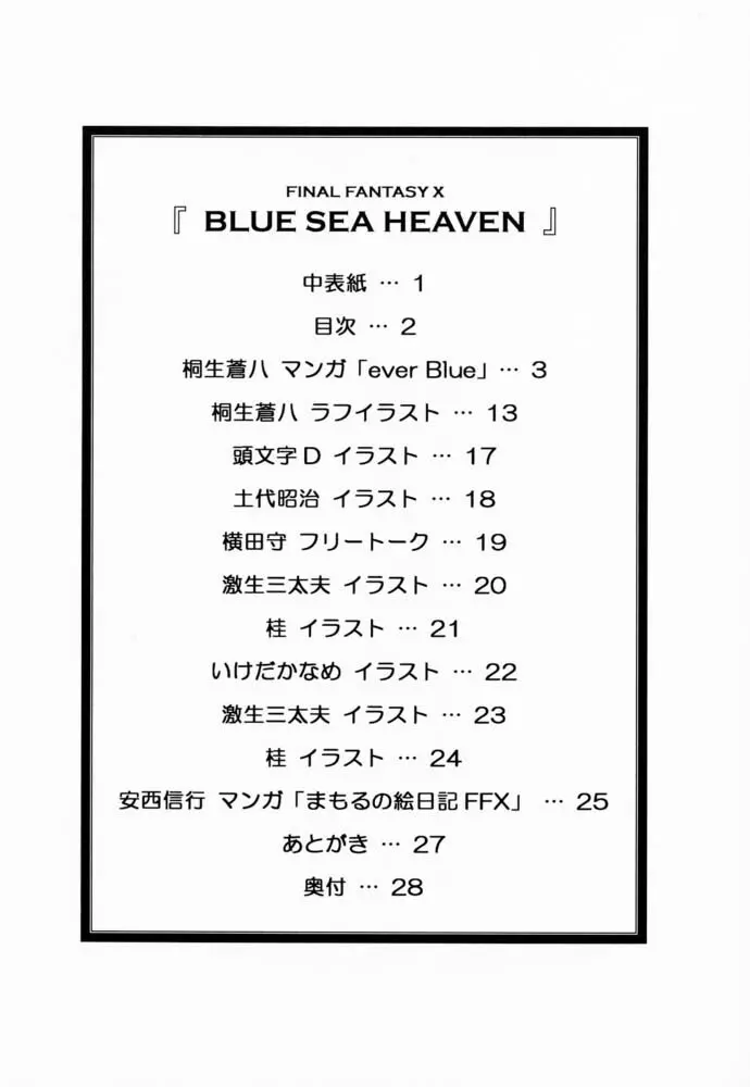 FFX Blue Sea Heaven - page3