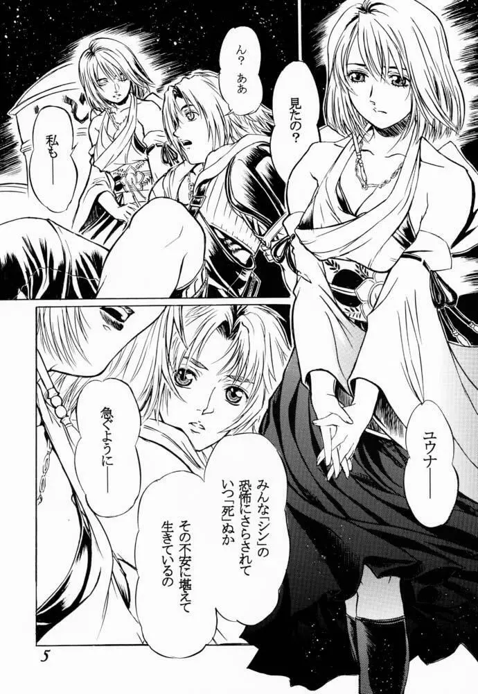 FFX Blue Sea Heaven - page6